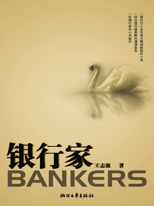 Title details for 银行家（Banker） by Lu Xun - Available